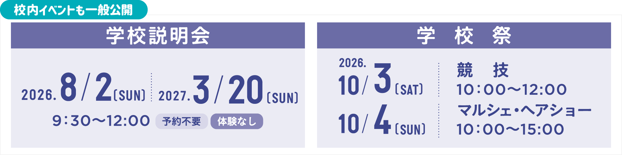 校内イベントも一般公開